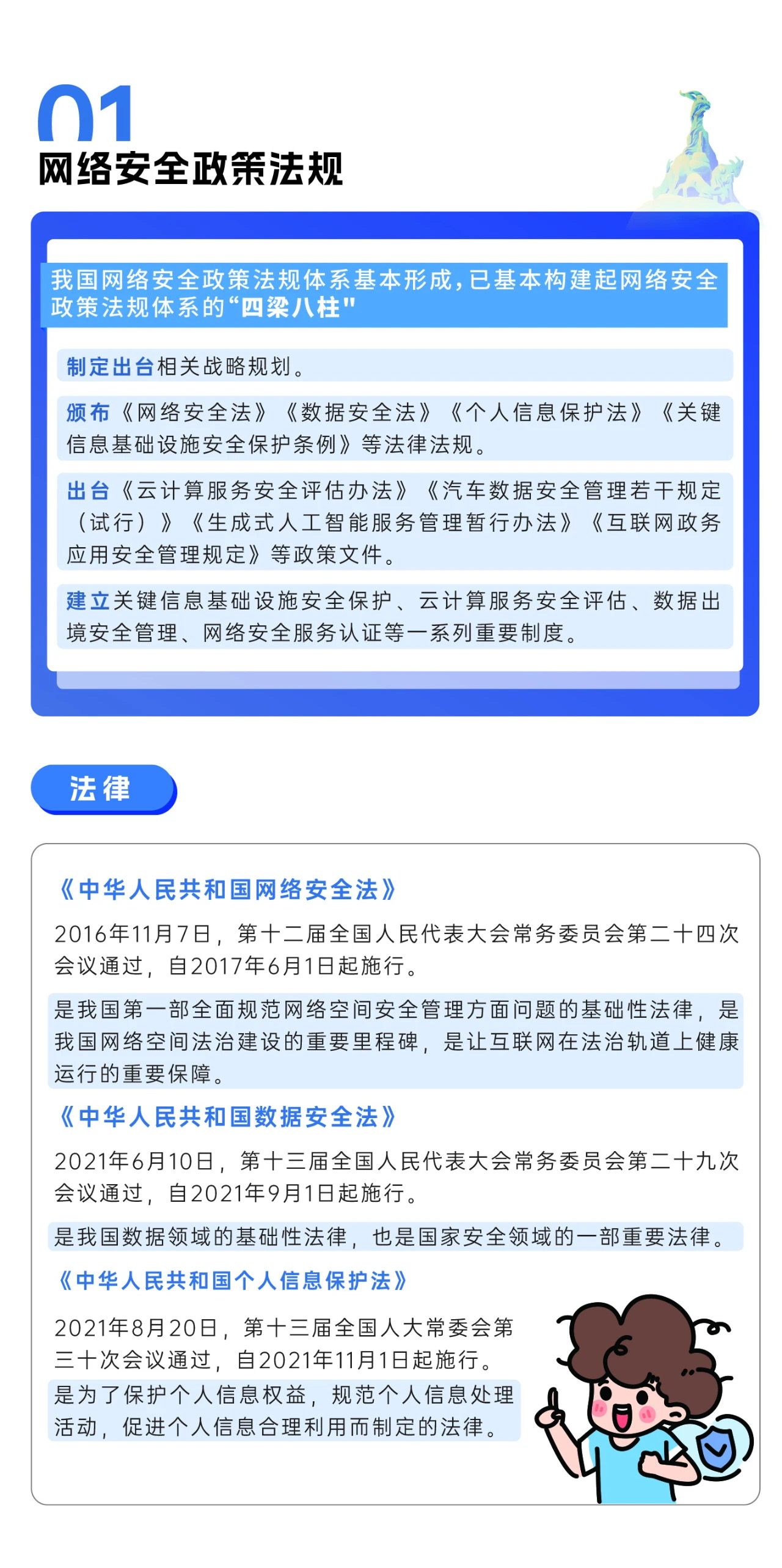 2024年國家網(wǎng)絡安全宣傳周來了，快來解鎖更多網(wǎng)絡安全知識吧！