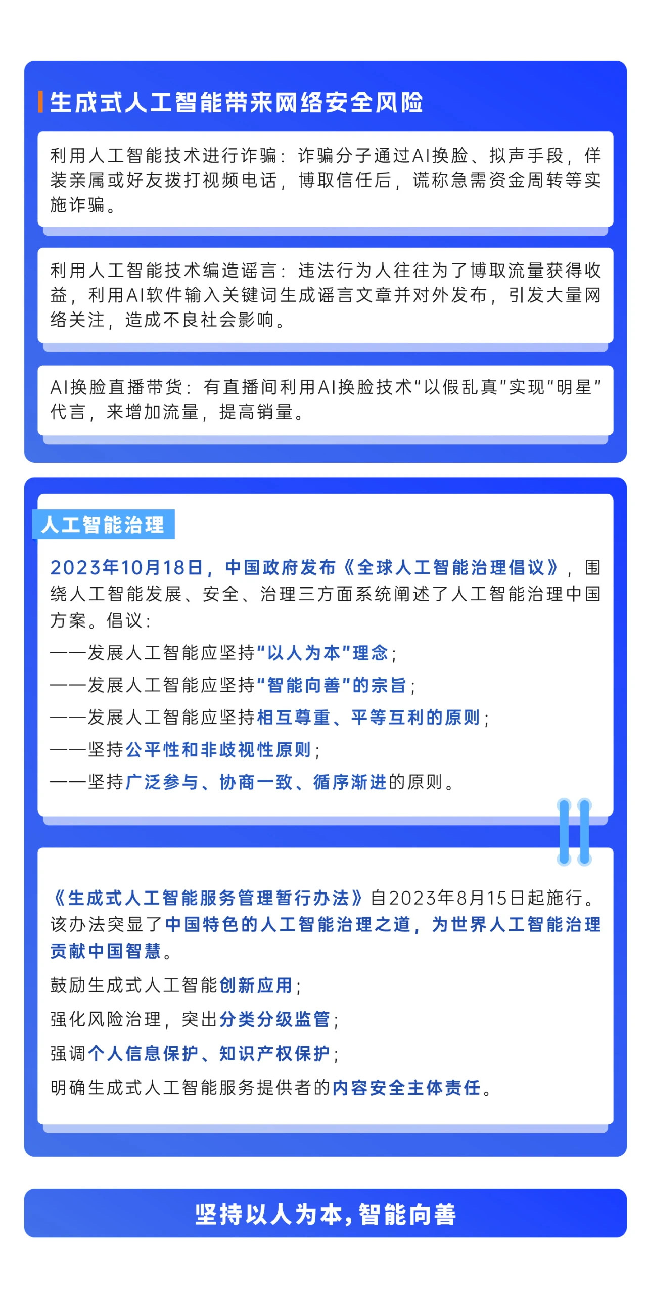 2024年國家網(wǎng)絡安全宣傳周來了，快來解鎖更多網(wǎng)絡安全知識吧！