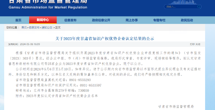 喜訊傳來！酒泉敦煌種業(yè)百佳食品有限公司榮獲“甘肅省知識產(chǎn)權(quán)優(yōu)勢企業(yè)”稱號